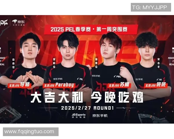 和平精英赛场上的奋斗与荣耀:JDG战队成长历程全景回顾